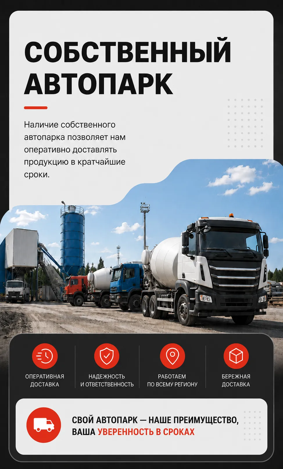 Собственный автопарк